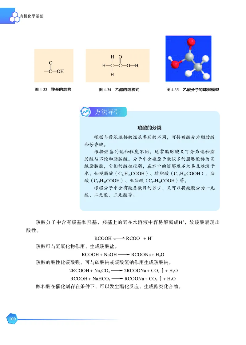 苏教版化学选修第三册高清教材_4-教培资料-26年最新资料-同步更新_初中高中教资_03科三专项（进去保存报考的学科即可）_02科三专项（笔记真题思维导图教学设计版本二）