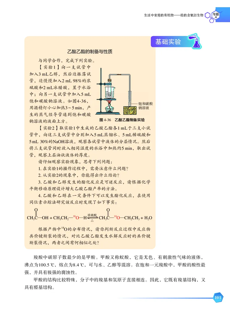 苏教版化学选修第三册高清教材_4-教培资料-26年最新资料-同步更新_初中高中教资_03科三专项（进去保存报考的学科即可）_02科三专项（笔记真题思维导图教学设计版本二）
