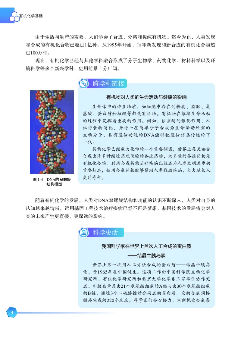 苏教版化学选修第三册高清教材_4-教培资料-26年最新资料-同步更新_初中高中教资_03科三专项（进去保存报考的学科即可）_02科三专项（笔记真题思维导图教学设计版本二）