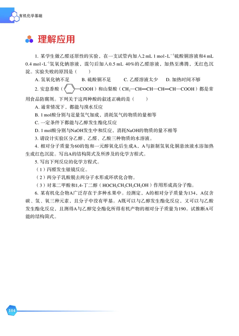 苏教版化学选修第三册高清教材_4-教培资料-26年最新资料-同步更新_初中高中教资_03科三专项（进去保存报考的学科即可）_02科三专项（笔记真题思维导图教学设计版本二）