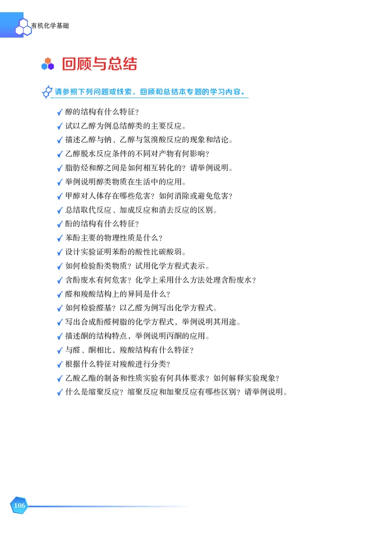 苏教版化学选修第三册高清教材_4-教培资料-26年最新资料-同步更新_初中高中教资_03科三专项（进去保存报考的学科即可）_02科三专项（笔记真题思维导图教学设计版本二）