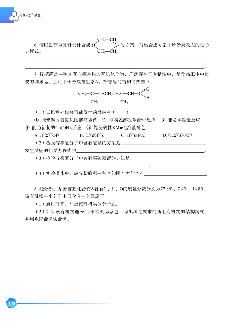 苏教版化学选修第三册高清教材_4-教培资料-26年最新资料-同步更新_初中高中教资_03科三专项（进去保存报考的学科即可）_02科三专项（笔记真题思维导图教学设计版本二）