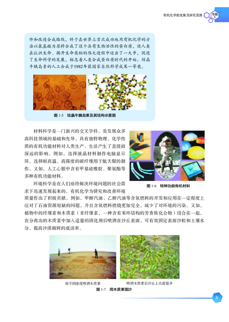 苏教版化学选修第三册高清教材_4-教培资料-26年最新资料-同步更新_初中高中教资_03科三专项（进去保存报考的学科即可）_02科三专项（笔记真题思维导图教学设计版本二）
