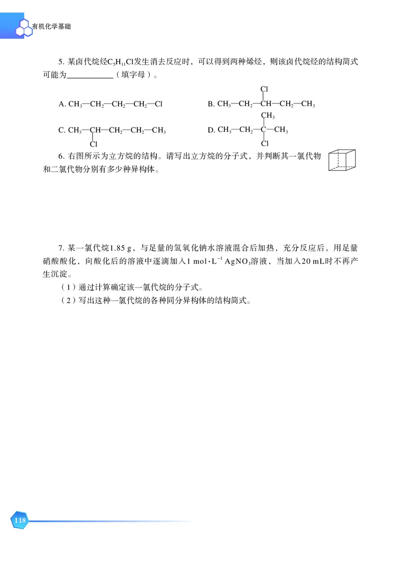 苏教版化学选修第三册高清教材_4-教培资料-26年最新资料-同步更新_初中高中教资_03科三专项（进去保存报考的学科即可）_02科三专项（笔记真题思维导图教学设计版本二）