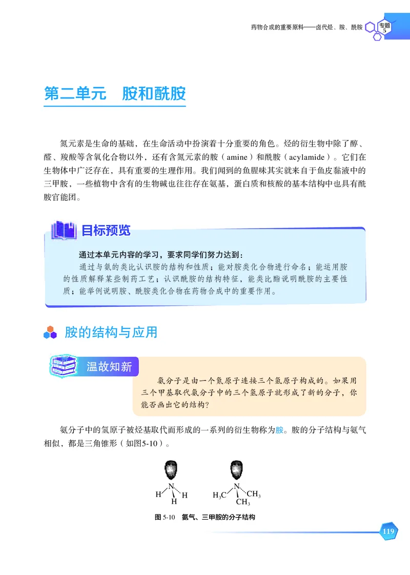 苏教版化学选修第三册高清教材_4-教培资料-26年最新资料-同步更新_初中高中教资_03科三专项（进去保存报考的学科即可）_02科三专项（笔记真题思维导图教学设计版本二）