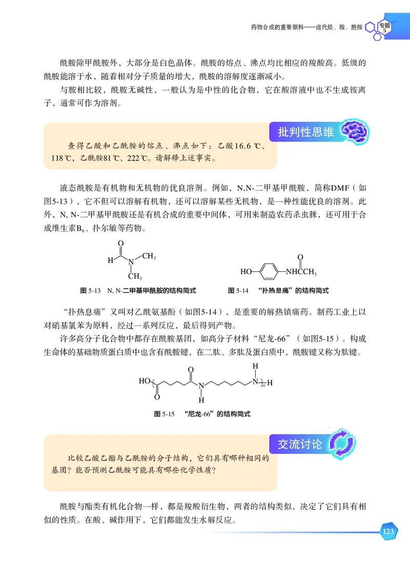 苏教版化学选修第三册高清教材_4-教培资料-26年最新资料-同步更新_初中高中教资_03科三专项（进去保存报考的学科即可）_02科三专项（笔记真题思维导图教学设计版本二）