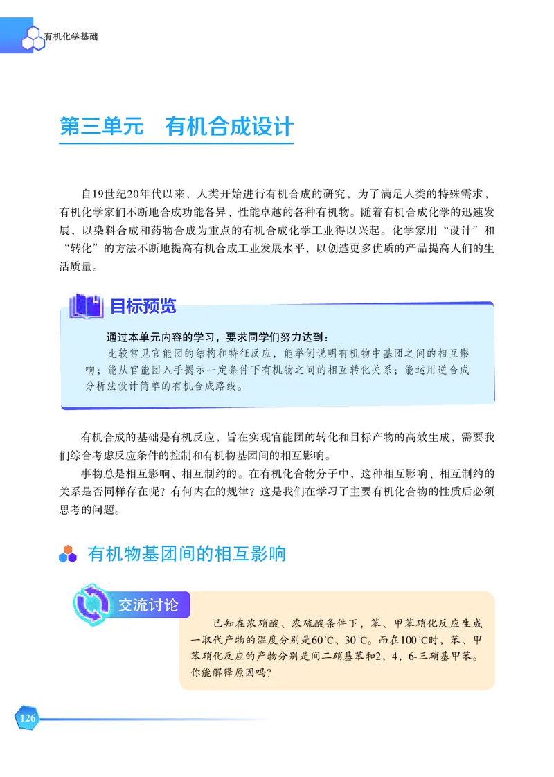 苏教版化学选修第三册高清教材_4-教培资料-26年最新资料-同步更新_初中高中教资_03科三专项（进去保存报考的学科即可）_02科三专项（笔记真题思维导图教学设计版本二）