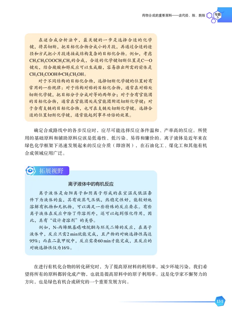 苏教版化学选修第三册高清教材_4-教培资料-26年最新资料-同步更新_初中高中教资_03科三专项（进去保存报考的学科即可）_02科三专项（笔记真题思维导图教学设计版本二）