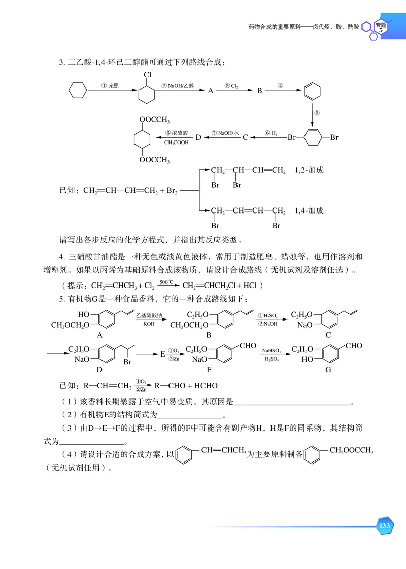 苏教版化学选修第三册高清教材_4-教培资料-26年最新资料-同步更新_初中高中教资_03科三专项（进去保存报考的学科即可）_02科三专项（笔记真题思维导图教学设计版本二）
