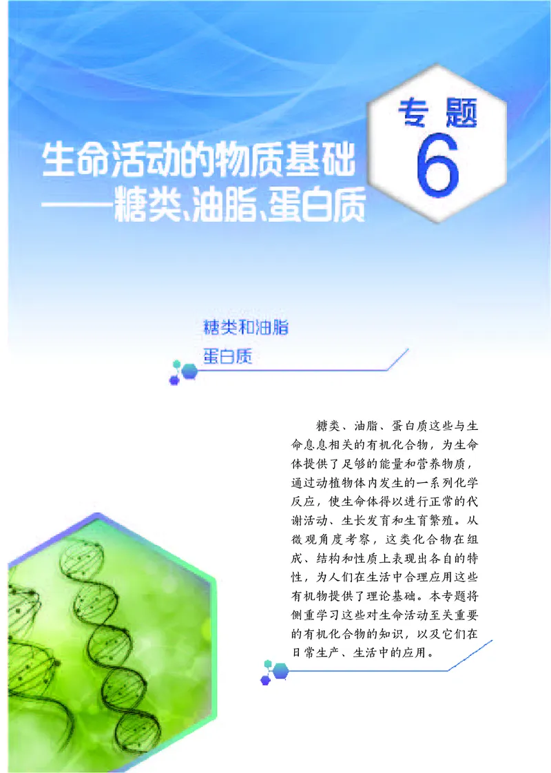 苏教版化学选修第三册高清教材_4-教培资料-26年最新资料-同步更新_初中高中教资_03科三专项（进去保存报考的学科即可）_02科三专项（笔记真题思维导图教学设计版本二）