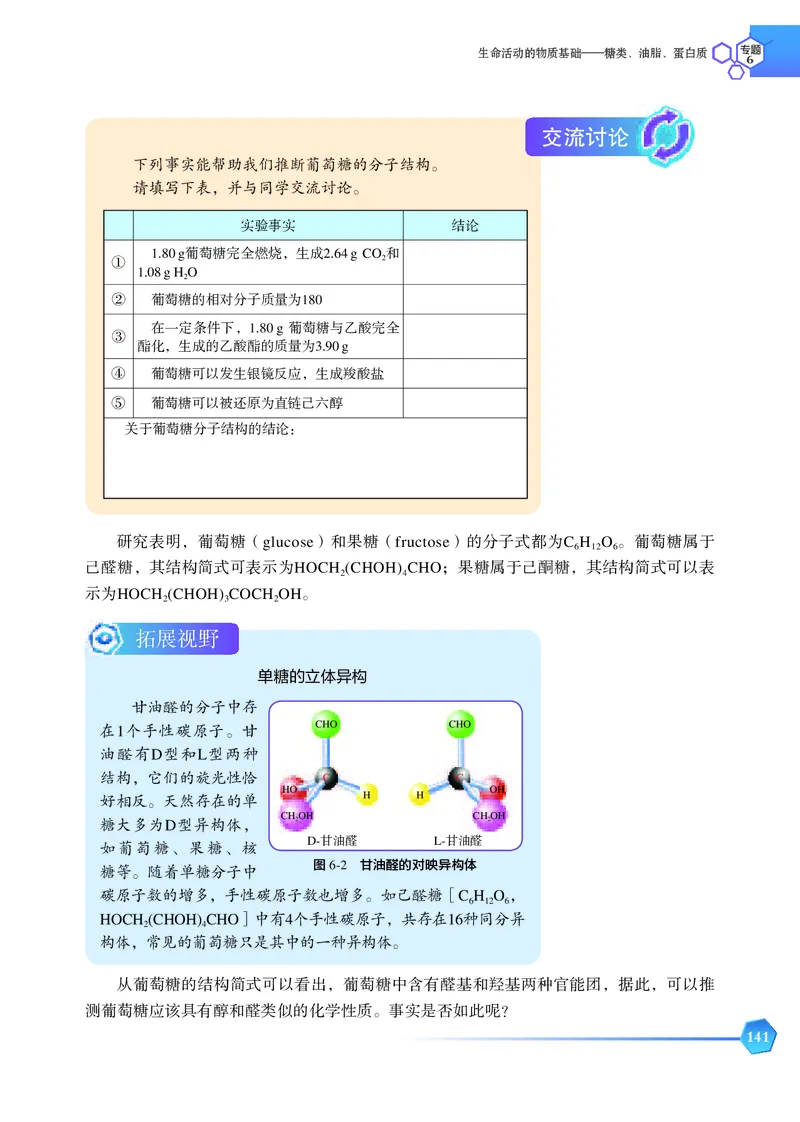 苏教版化学选修第三册高清教材_4-教培资料-26年最新资料-同步更新_初中高中教资_03科三专项（进去保存报考的学科即可）_02科三专项（笔记真题思维导图教学设计版本二）