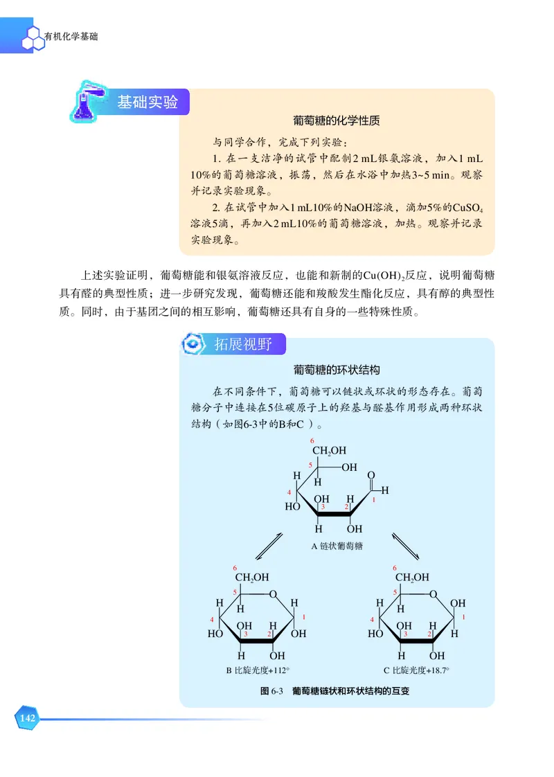 苏教版化学选修第三册高清教材_4-教培资料-26年最新资料-同步更新_初中高中教资_03科三专项（进去保存报考的学科即可）_02科三专项（笔记真题思维导图教学设计版本二）