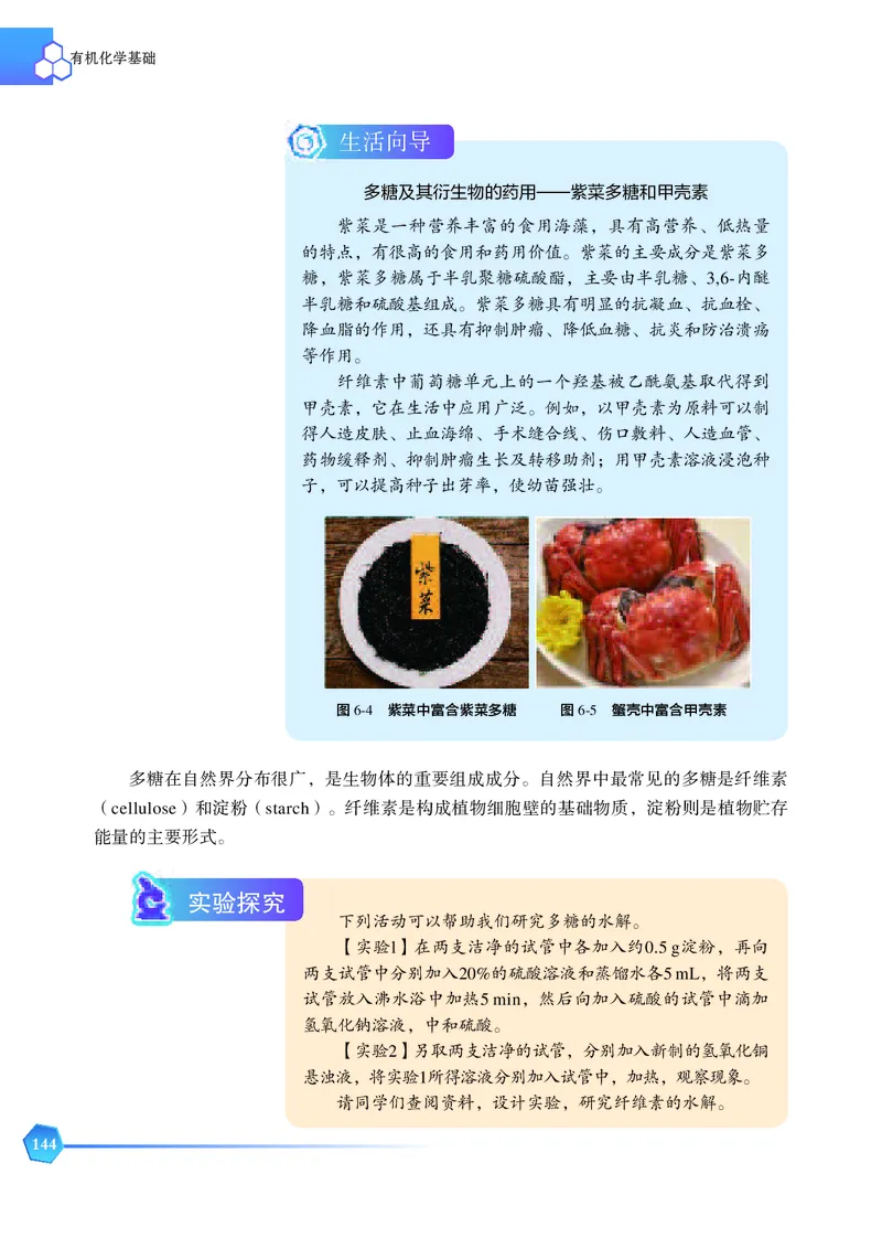 苏教版化学选修第三册高清教材_4-教培资料-26年最新资料-同步更新_初中高中教资_03科三专项（进去保存报考的学科即可）_02科三专项（笔记真题思维导图教学设计版本二）