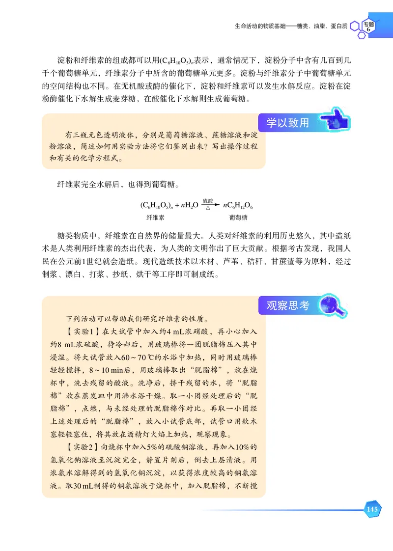 苏教版化学选修第三册高清教材_4-教培资料-26年最新资料-同步更新_初中高中教资_03科三专项（进去保存报考的学科即可）_02科三专项（笔记真题思维导图教学设计版本二）