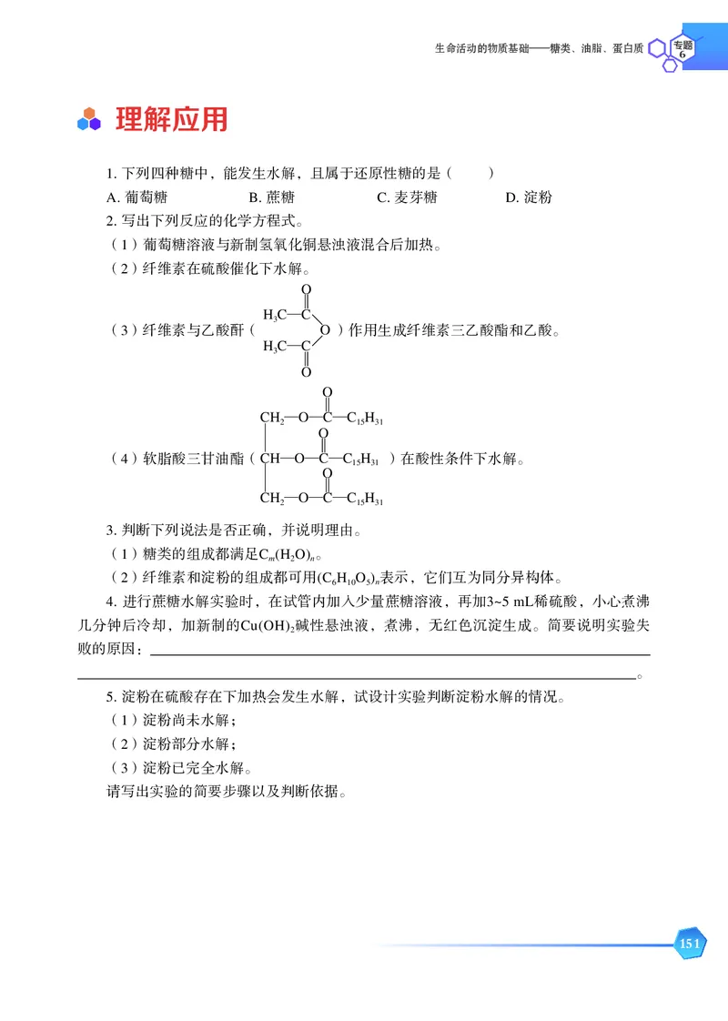 苏教版化学选修第三册高清教材_4-教培资料-26年最新资料-同步更新_初中高中教资_03科三专项（进去保存报考的学科即可）_02科三专项（笔记真题思维导图教学设计版本二）