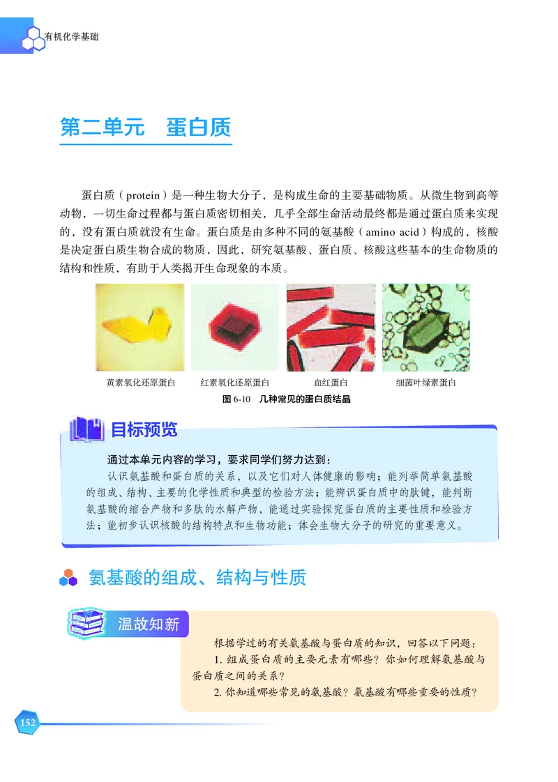 苏教版化学选修第三册高清教材_4-教培资料-26年最新资料-同步更新_初中高中教资_03科三专项（进去保存报考的学科即可）_02科三专项（笔记真题思维导图教学设计版本二）