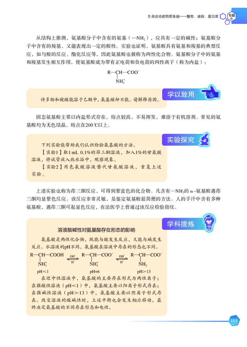 苏教版化学选修第三册高清教材_4-教培资料-26年最新资料-同步更新_初中高中教资_03科三专项（进去保存报考的学科即可）_02科三专项（笔记真题思维导图教学设计版本二）