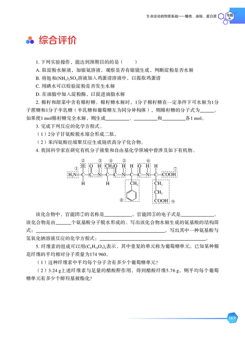 苏教版化学选修第三册高清教材_4-教培资料-26年最新资料-同步更新_初中高中教资_03科三专项（进去保存报考的学科即可）_02科三专项（笔记真题思维导图教学设计版本二）