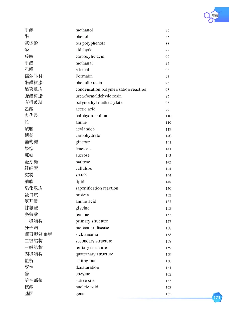 苏教版化学选修第三册高清教材_4-教培资料-26年最新资料-同步更新_初中高中教资_03科三专项（进去保存报考的学科即可）_02科三专项（笔记真题思维导图教学设计版本二）