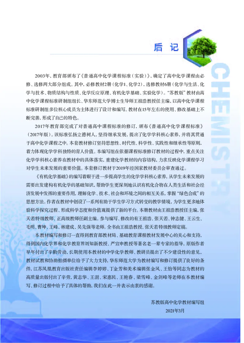 苏教版化学选修第三册高清教材_4-教培资料-26年最新资料-同步更新_初中高中教资_03科三专项（进去保存报考的学科即可）_02科三专项（笔记真题思维导图教学设计版本二）