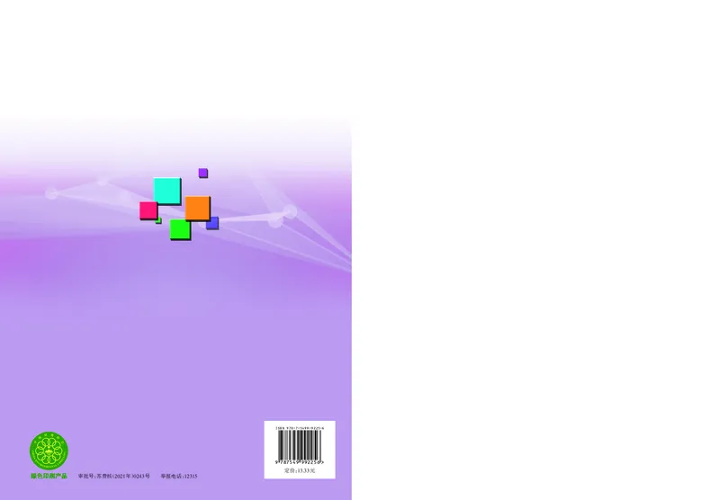 苏教版化学选修第三册高清教材_4-教培资料-26年最新资料-同步更新_初中高中教资_03科三专项（进去保存报考的学科即可）_02科三专项（笔记真题思维导图教学设计版本二）