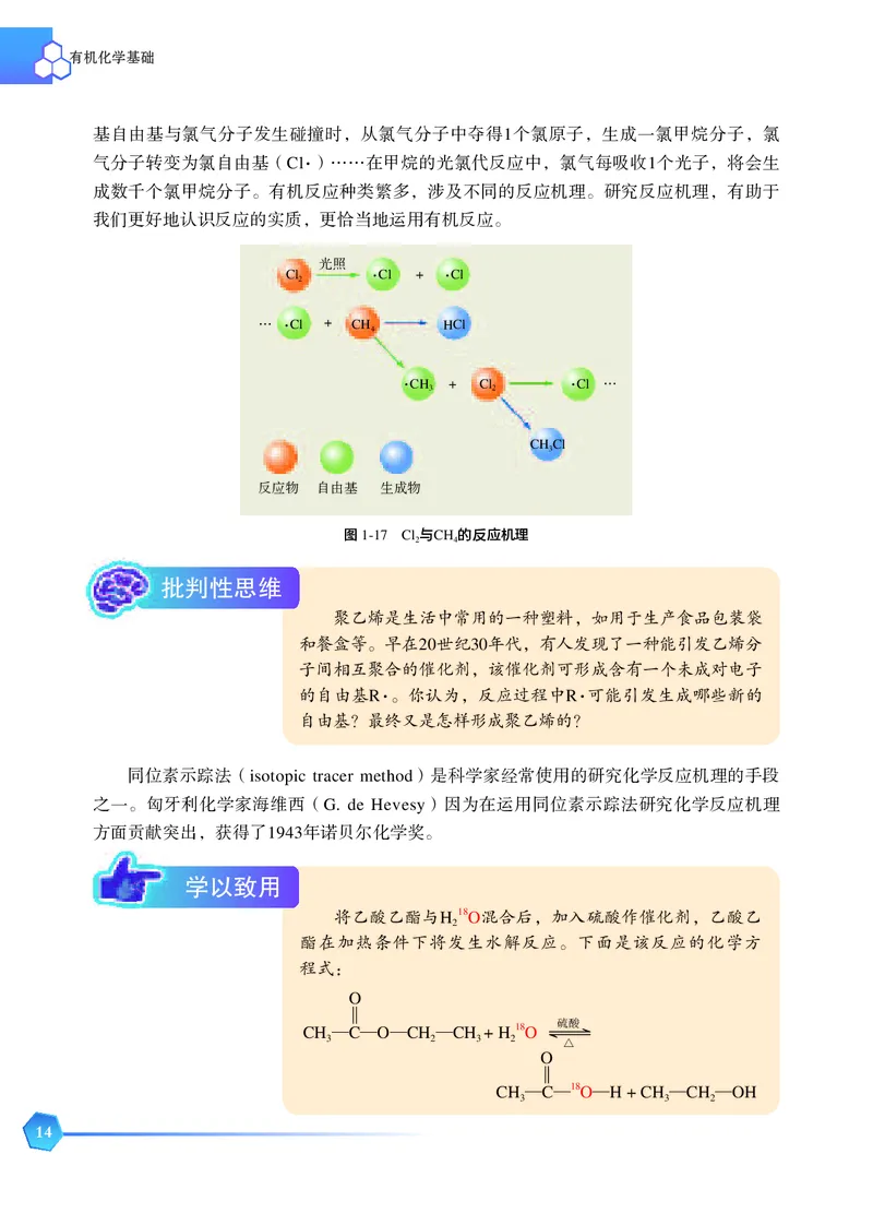 苏教版化学选修第三册高清教材_4-教培资料-26年最新资料-同步更新_初中高中教资_03科三专项（进去保存报考的学科即可）_02科三专项（笔记真题思维导图教学设计版本二）