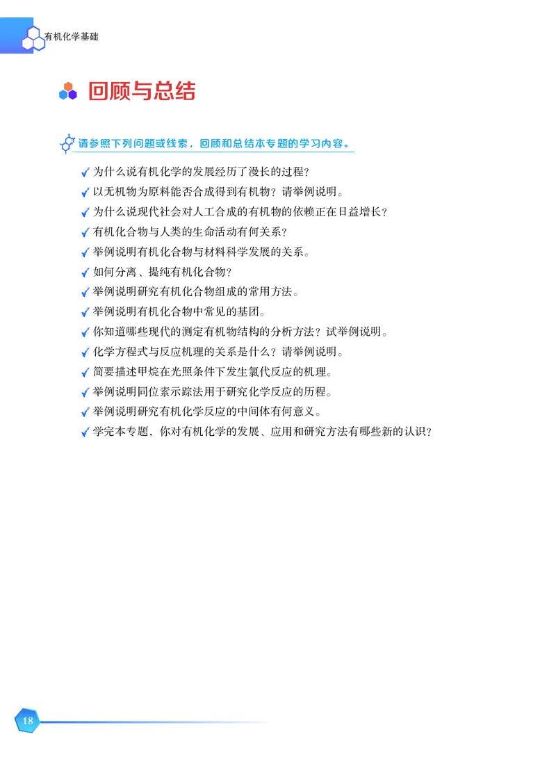 苏教版化学选修第三册高清教材_4-教培资料-26年最新资料-同步更新_初中高中教资_03科三专项（进去保存报考的学科即可）_02科三专项（笔记真题思维导图教学设计版本二）