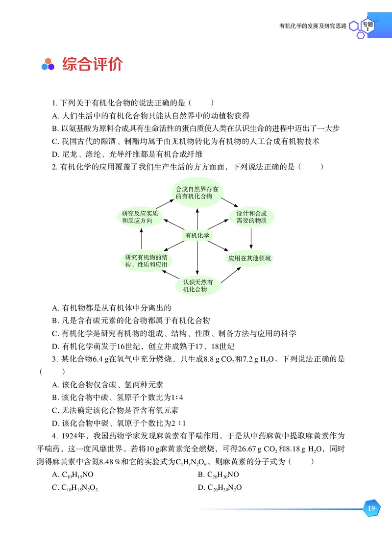 苏教版化学选修第三册高清教材_4-教培资料-26年最新资料-同步更新_初中高中教资_03科三专项（进去保存报考的学科即可）_02科三专项（笔记真题思维导图教学设计版本二）