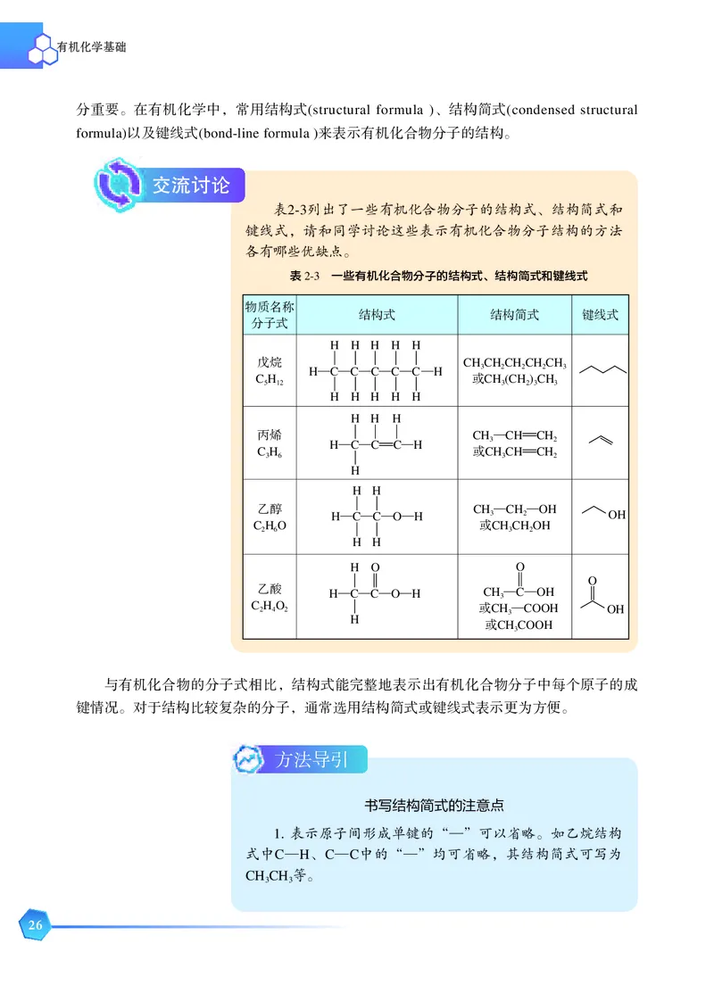 苏教版化学选修第三册高清教材_4-教培资料-26年最新资料-同步更新_初中高中教资_03科三专项（进去保存报考的学科即可）_02科三专项（笔记真题思维导图教学设计版本二）