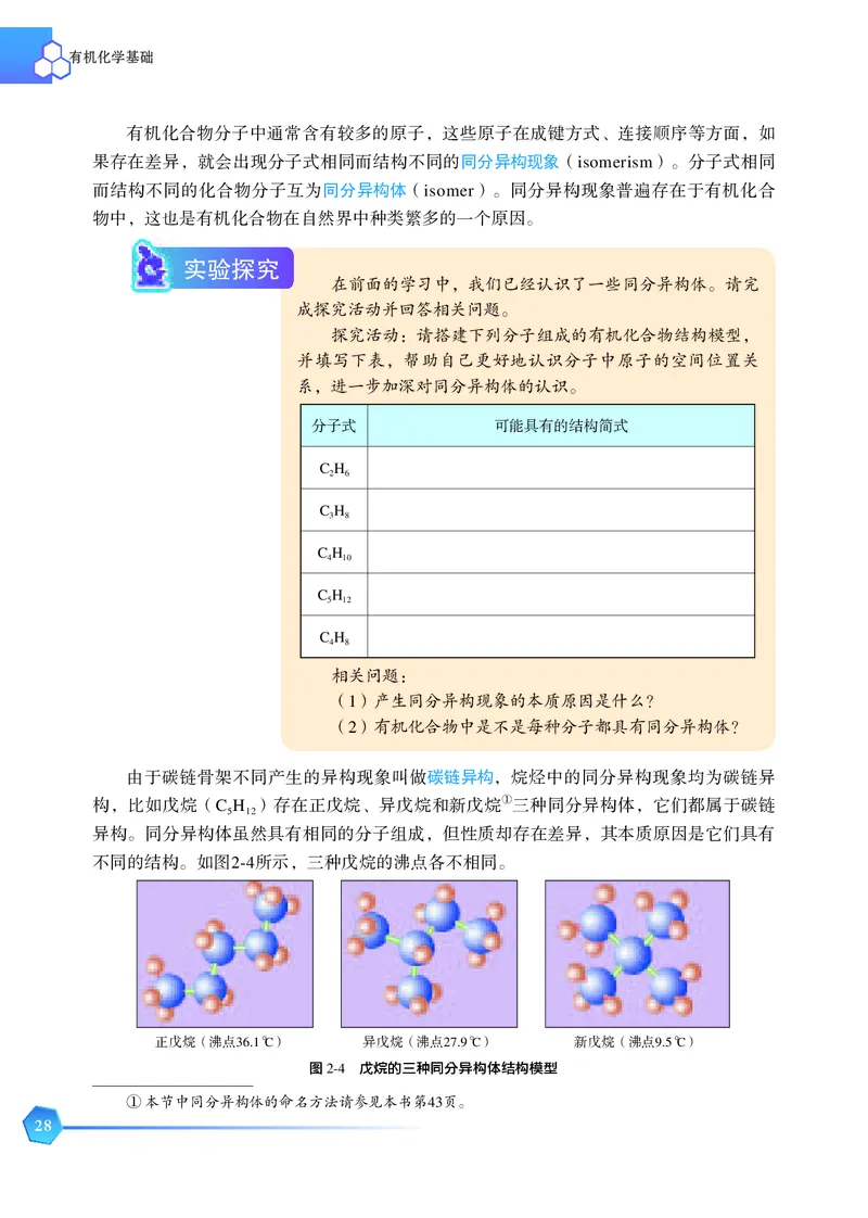 苏教版化学选修第三册高清教材_4-教培资料-26年最新资料-同步更新_初中高中教资_03科三专项（进去保存报考的学科即可）_02科三专项（笔记真题思维导图教学设计版本二）