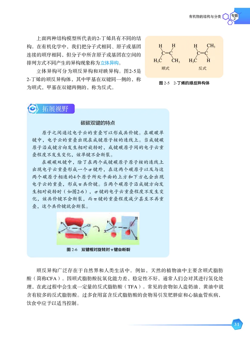 苏教版化学选修第三册高清教材_4-教培资料-26年最新资料-同步更新_初中高中教资_03科三专项（进去保存报考的学科即可）_02科三专项（笔记真题思维导图教学设计版本二）