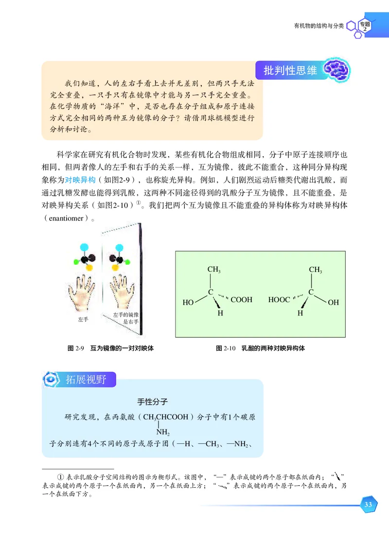 苏教版化学选修第三册高清教材_4-教培资料-26年最新资料-同步更新_初中高中教资_03科三专项（进去保存报考的学科即可）_02科三专项（笔记真题思维导图教学设计版本二）