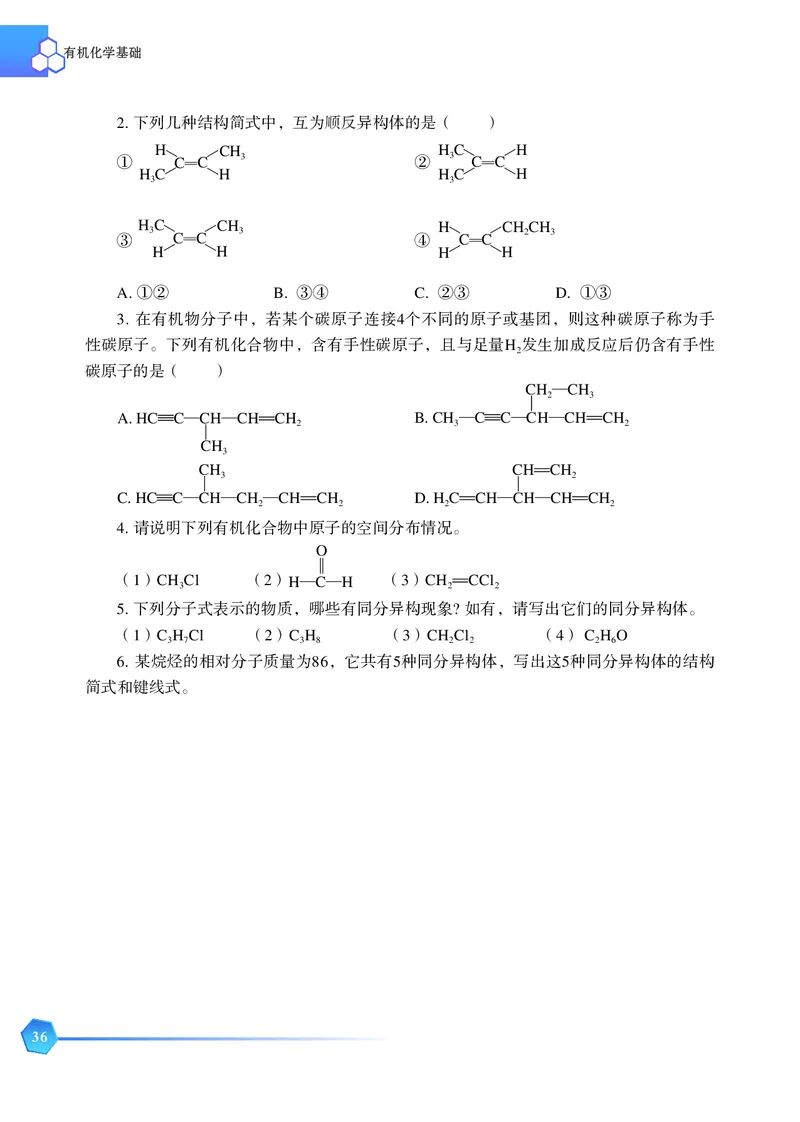 苏教版化学选修第三册高清教材_4-教培资料-26年最新资料-同步更新_初中高中教资_03科三专项（进去保存报考的学科即可）_02科三专项（笔记真题思维导图教学设计版本二）