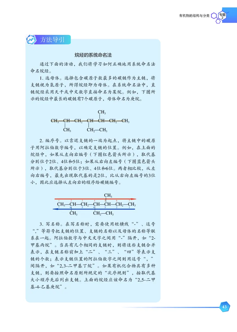 苏教版化学选修第三册高清教材_4-教培资料-26年最新资料-同步更新_初中高中教资_03科三专项（进去保存报考的学科即可）_02科三专项（笔记真题思维导图教学设计版本二）