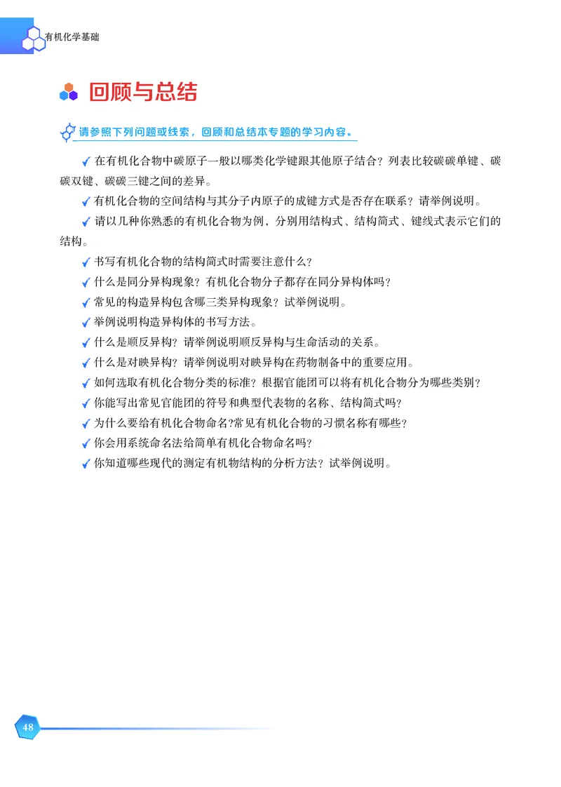 苏教版化学选修第三册高清教材_4-教培资料-26年最新资料-同步更新_初中高中教资_03科三专项（进去保存报考的学科即可）_02科三专项（笔记真题思维导图教学设计版本二）