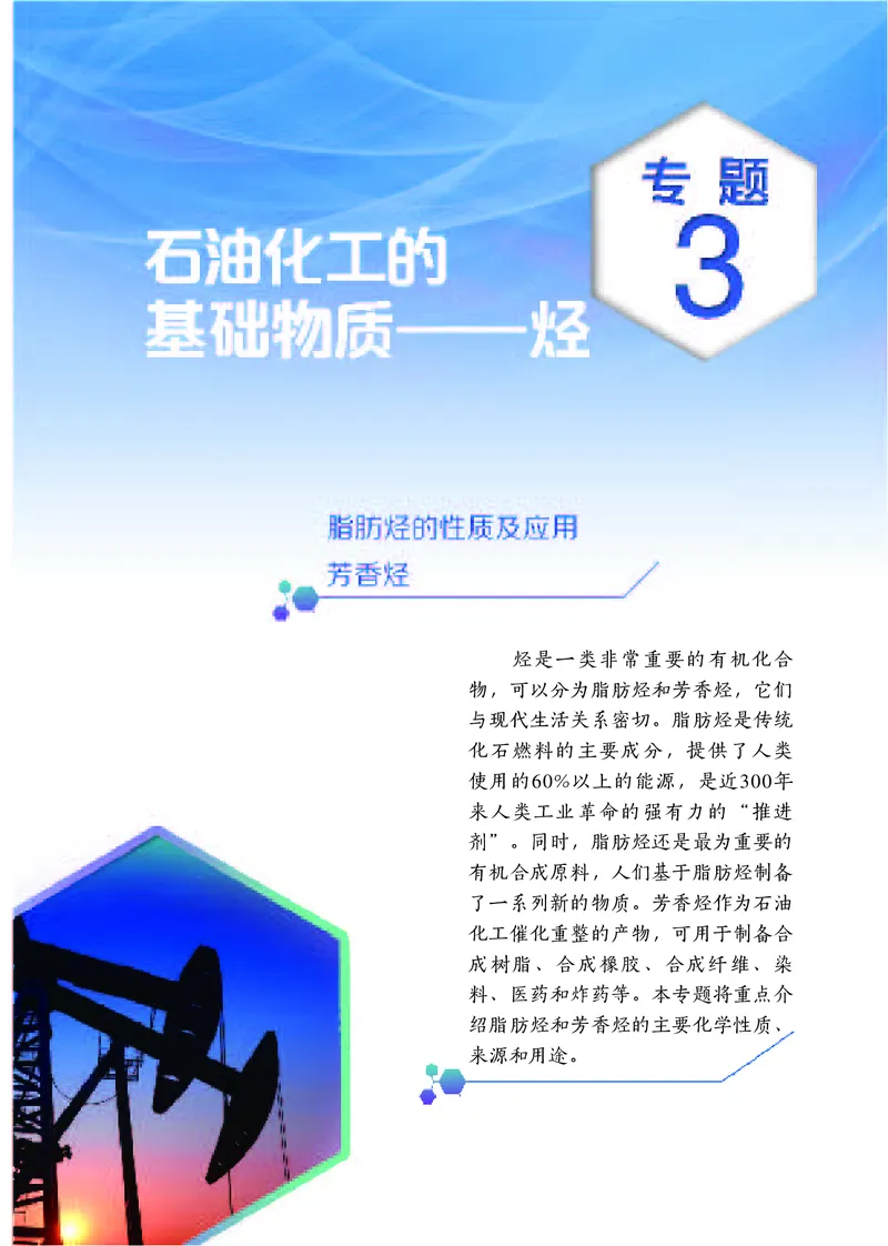 苏教版化学选修第三册高清教材_4-教培资料-26年最新资料-同步更新_初中高中教资_03科三专项（进去保存报考的学科即可）_02科三专项（笔记真题思维导图教学设计版本二）