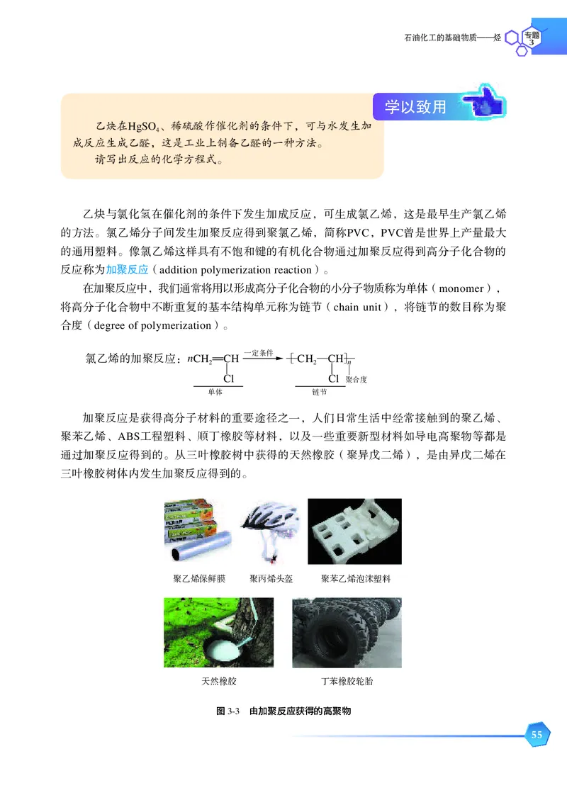 苏教版化学选修第三册高清教材_4-教培资料-26年最新资料-同步更新_初中高中教资_03科三专项（进去保存报考的学科即可）_02科三专项（笔记真题思维导图教学设计版本二）