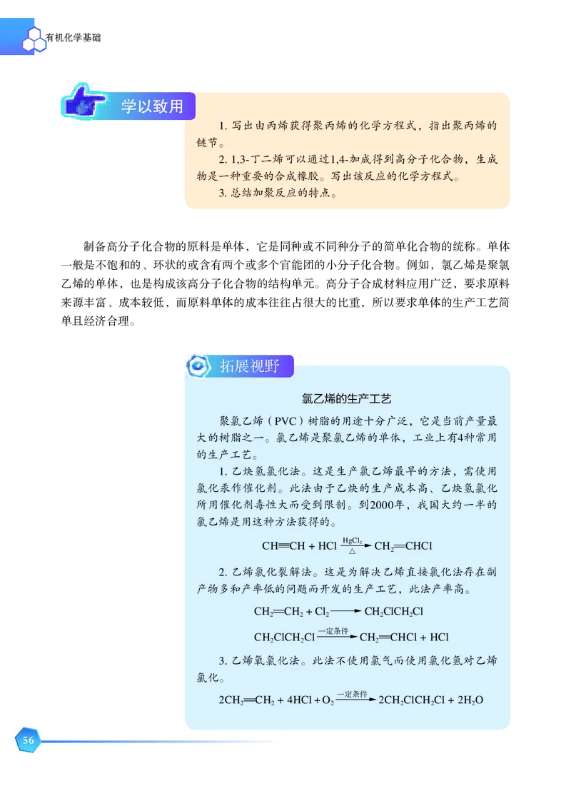 苏教版化学选修第三册高清教材_4-教培资料-26年最新资料-同步更新_初中高中教资_03科三专项（进去保存报考的学科即可）_02科三专项（笔记真题思维导图教学设计版本二）