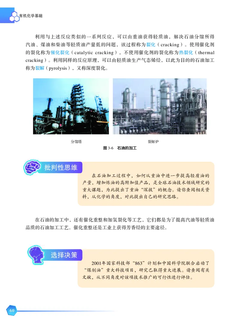 苏教版化学选修第三册高清教材_4-教培资料-26年最新资料-同步更新_初中高中教资_03科三专项（进去保存报考的学科即可）_02科三专项（笔记真题思维导图教学设计版本二）