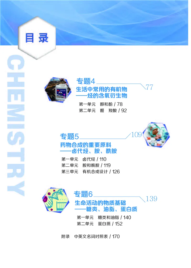 苏教版化学选修第三册高清教材_4-教培资料-26年最新资料-同步更新_初中高中教资_03科三专项（进去保存报考的学科即可）_02科三专项（笔记真题思维导图教学设计版本二）