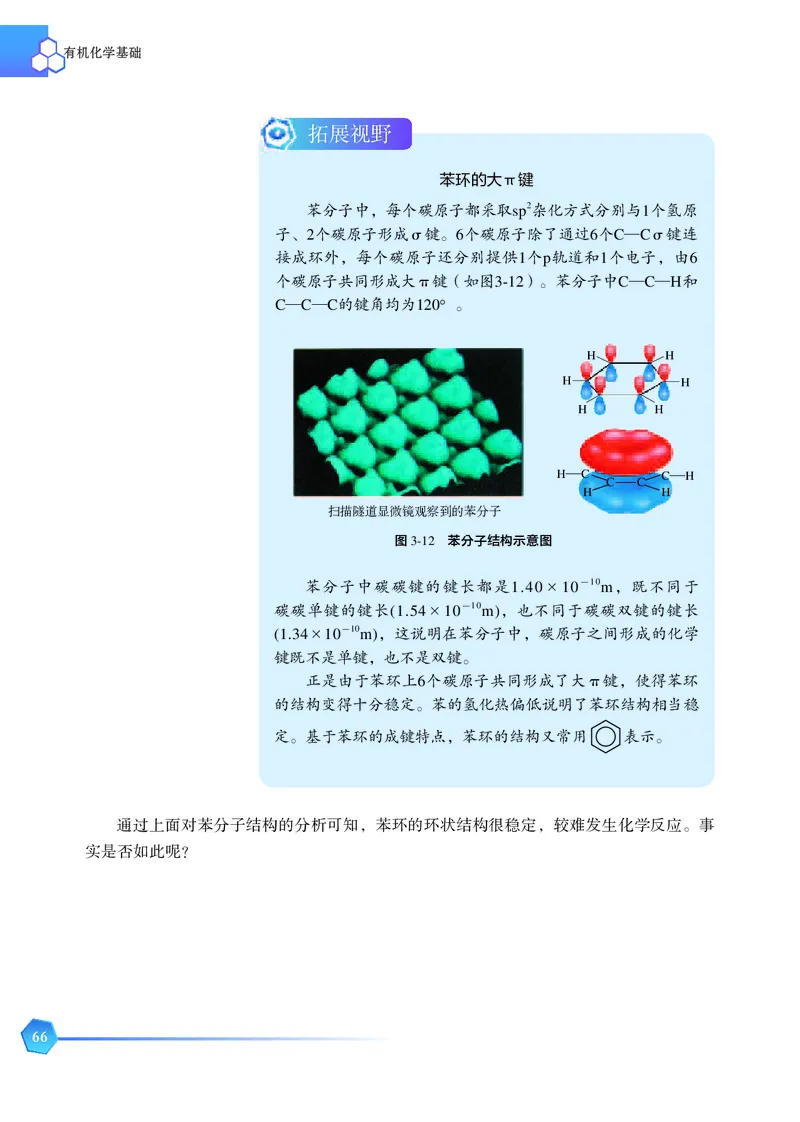 苏教版化学选修第三册高清教材_4-教培资料-26年最新资料-同步更新_初中高中教资_03科三专项（进去保存报考的学科即可）_02科三专项（笔记真题思维导图教学设计版本二）