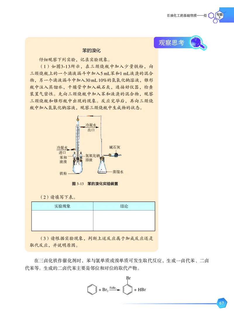 苏教版化学选修第三册高清教材_4-教培资料-26年最新资料-同步更新_初中高中教资_03科三专项（进去保存报考的学科即可）_02科三专项（笔记真题思维导图教学设计版本二）