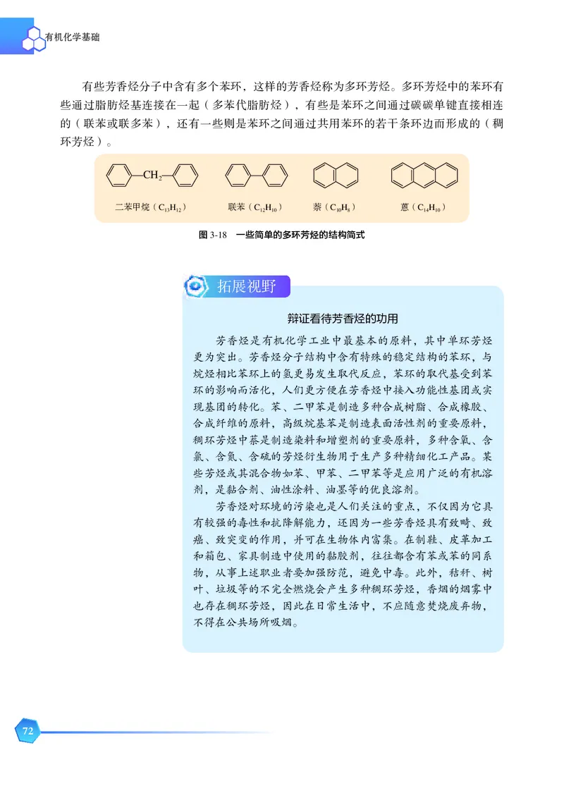 苏教版化学选修第三册高清教材_4-教培资料-26年最新资料-同步更新_初中高中教资_03科三专项（进去保存报考的学科即可）_02科三专项（笔记真题思维导图教学设计版本二）