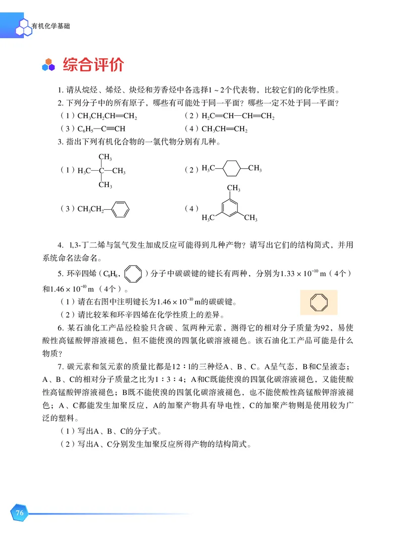 苏教版化学选修第三册高清教材_4-教培资料-26年最新资料-同步更新_初中高中教资_03科三专项（进去保存报考的学科即可）_02科三专项（笔记真题思维导图教学设计版本二）