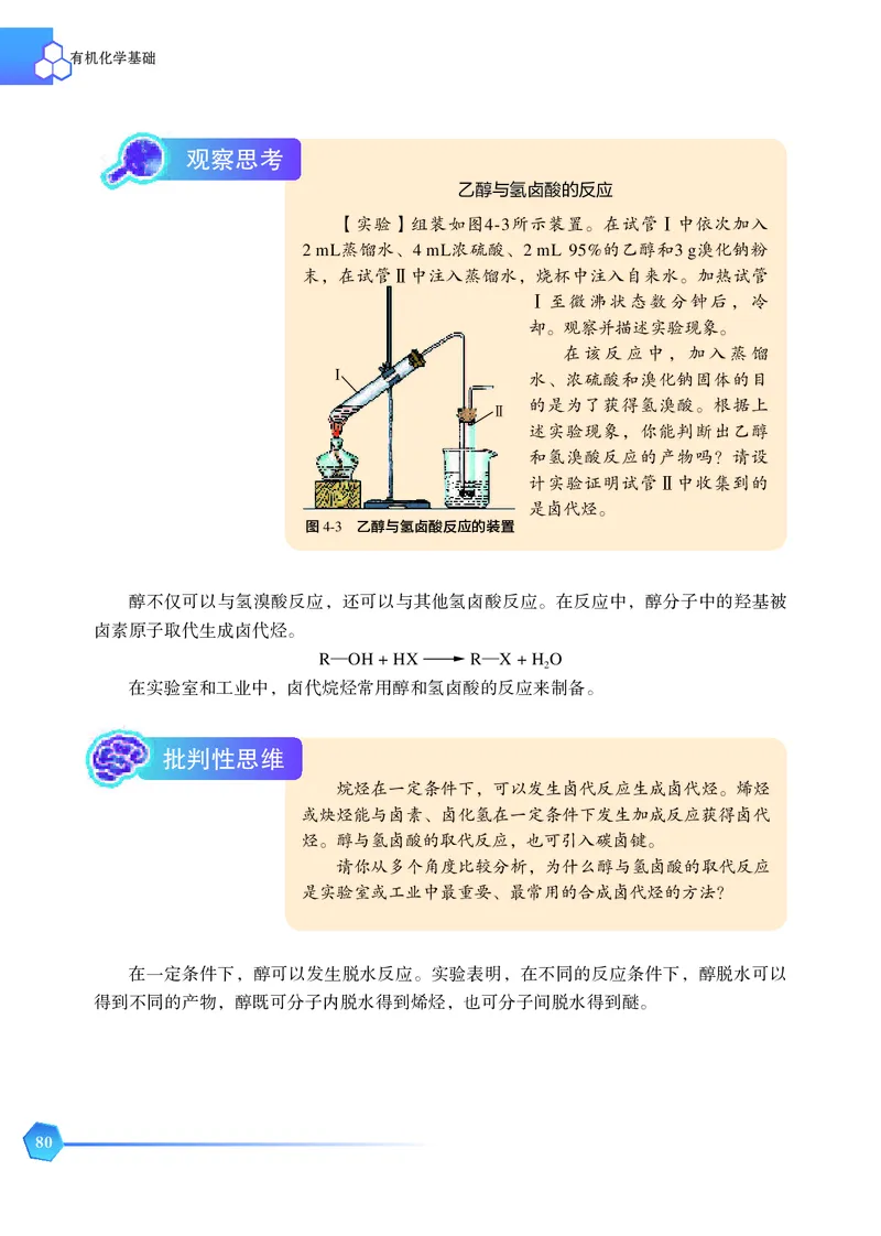 苏教版化学选修第三册高清教材_4-教培资料-26年最新资料-同步更新_初中高中教资_03科三专项（进去保存报考的学科即可）_02科三专项（笔记真题思维导图教学设计版本二）