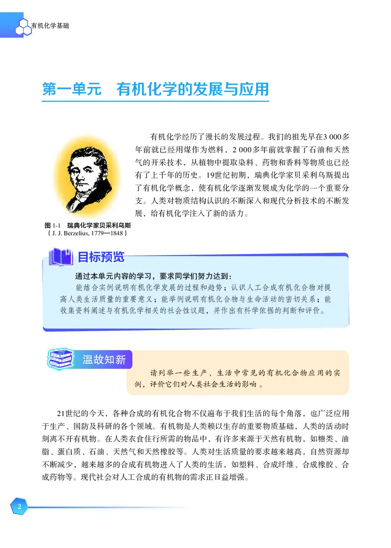 苏教版化学选修第三册高清教材_4-教培资料-26年最新资料-同步更新_初中高中教资_03科三专项（进去保存报考的学科即可）_02科三专项（笔记真题思维导图教学设计版本二）