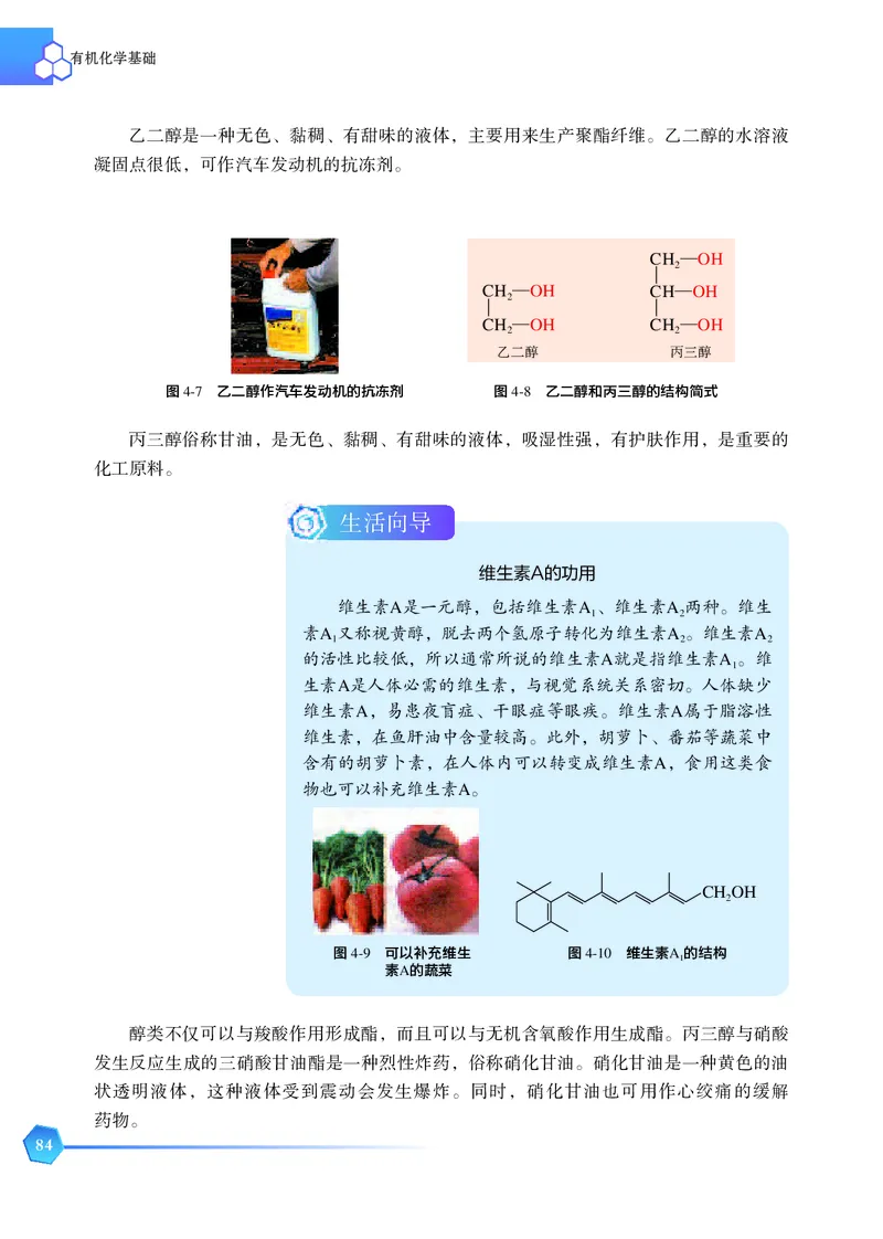 苏教版化学选修第三册高清教材_4-教培资料-26年最新资料-同步更新_初中高中教资_03科三专项（进去保存报考的学科即可）_02科三专项（笔记真题思维导图教学设计版本二）