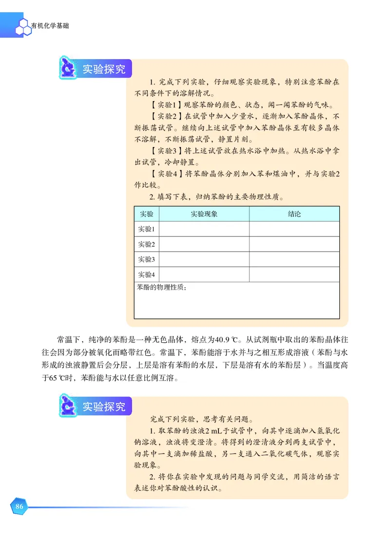 苏教版化学选修第三册高清教材_4-教培资料-26年最新资料-同步更新_初中高中教资_03科三专项（进去保存报考的学科即可）_02科三专项（笔记真题思维导图教学设计版本二）