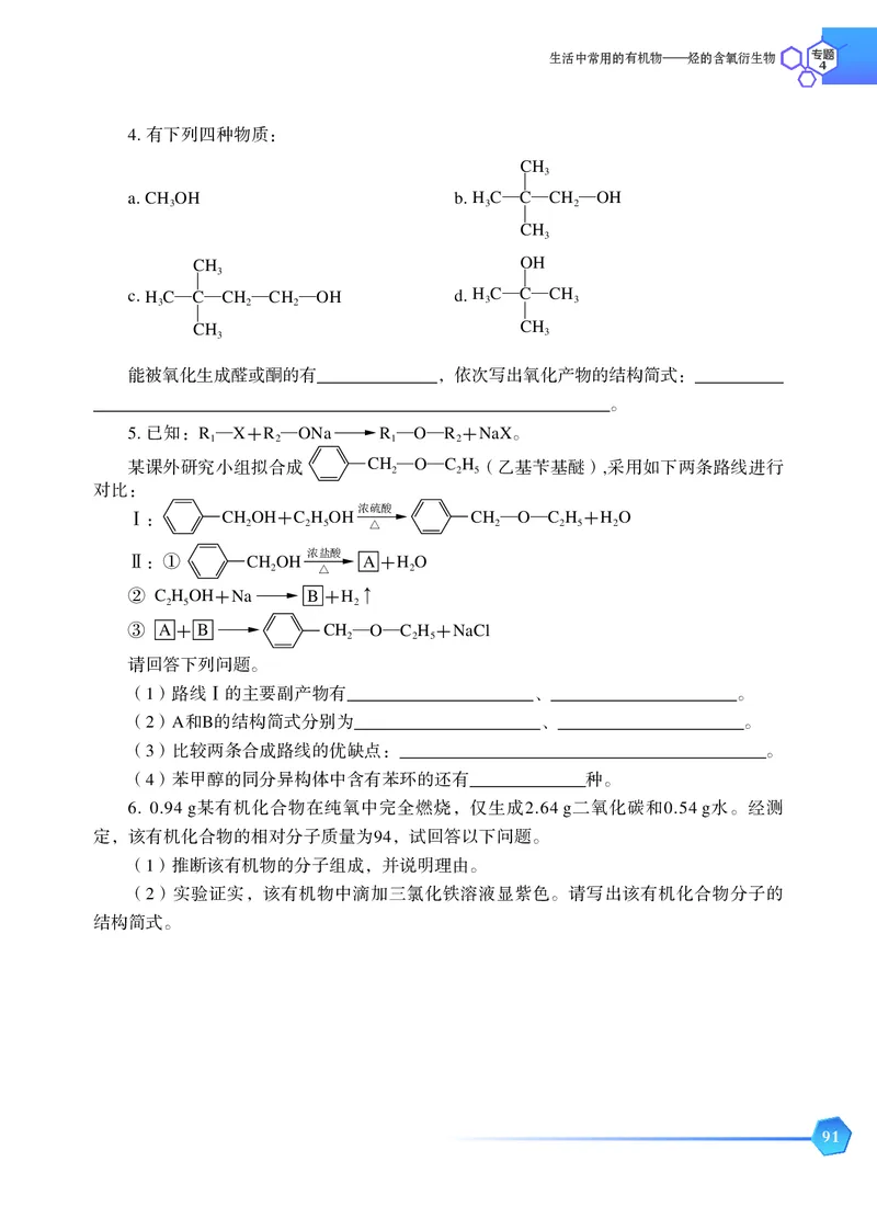 苏教版化学选修第三册高清教材_4-教培资料-26年最新资料-同步更新_初中高中教资_03科三专项（进去保存报考的学科即可）_02科三专项（笔记真题思维导图教学设计版本二）