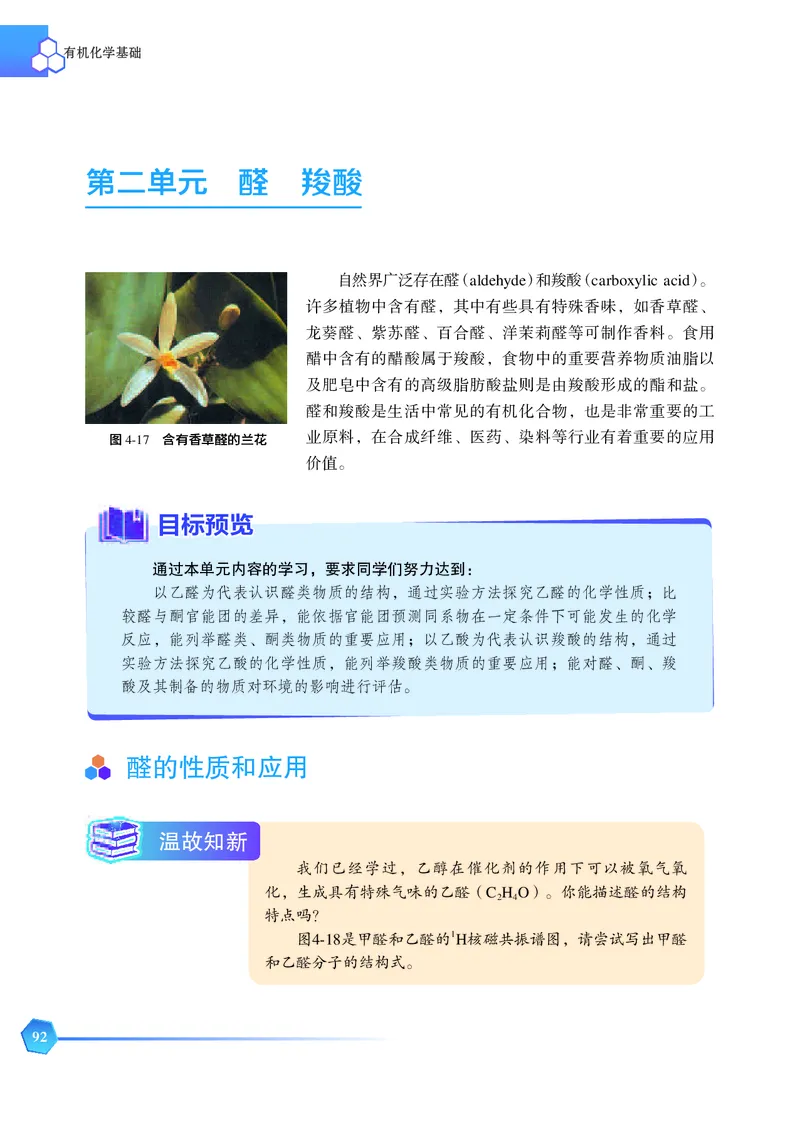 苏教版化学选修第三册高清教材_4-教培资料-26年最新资料-同步更新_初中高中教资_03科三专项（进去保存报考的学科即可）_02科三专项（笔记真题思维导图教学设计版本二）